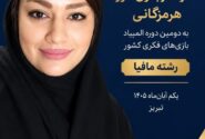 دعوت رسمی دکتر شبنم عالیپور به دومین دوره المپیاد بازیهای فکری کشور