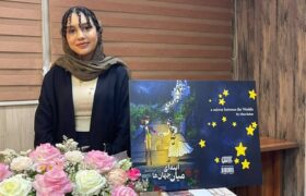 کتاب «آینه‌ای میان جهان‌ها» در بندرعباس رونمایی شد