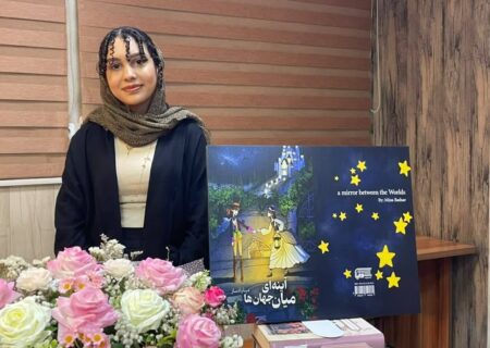 کتاب «آینه‌ای میان جهان‌ها» در بندرعباس رونمایی شد