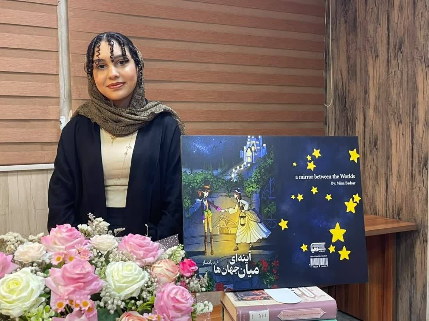 کتاب «آینه‌ای میان جهان‌ها» در بندرعباس رونمایی شد
