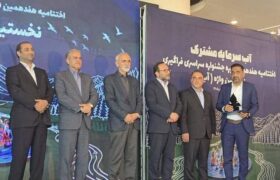 تقدیر از مدیر روابط عمومی آبفای هرمزگان در اختتامیه هفدهمین جشنواره سراسری «نخستین واژه، آب»
